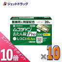 ≪マラソン期間中!全商品P10倍!5日は限定先着クーポン有≫【第2類医薬品】ムコダイン去たん錠Pro500 20錠 ×10個〔たん〕
