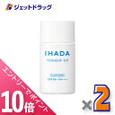≪マラソン期間中!全商品P10倍!終了間近!≫【医薬部外品】イハダ 薬用フェイスプロテクトUVミルク 30mL ×2個〔日焼け止め〕