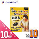 ≪マラソン期間中!全商品P10倍!25日は限定先着クーポン有≫【医療機器】安針丸 36本入 ×10個〔首や肩のコリ/腰の痛み〕