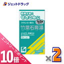 ≪マラソン期間中!全商品P10倍!20日は限定先着クーポン有≫【第2類医薬品】竹葉石膏湯エキス顆粒クラシエ 6包 ×2個〔漢方 ちくようせっこうとう〕