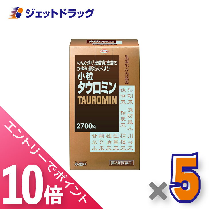 ≪マラソン期間中！全商品P10倍！20日は限定先着クーポン有≫【第2類医薬品】小粒タウロミン 2700錠 ×5個 ※セルフメディケーション税制対象〔皮膚炎〕