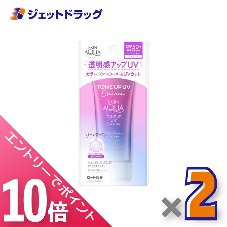 ≪マラソン期間中！全商品P10倍！20日は限定先着クーポン有≫【化粧品】スキンアクア トーンアップUVエッセンス ラベンダー 80g ×2個〔日焼け止め〕のサムネイル