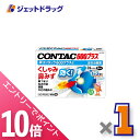 ≪マラソン期間中!全商品P10倍!25日は限定先着クーポン有≫【第(2)類医薬品】新コンタック600プラスs 24カプセル ×1個 ※セルフメディケーション税制...