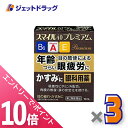 ≪マラソン期間中!全商品P10倍!5日は限定先着クーポン有≫【第2類医薬品】スマイル40 プレミアム 15mL ×3個