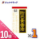≪6/1~6/11まで全商品P10倍!5日・10日は限定先着クーポン有≫【第2類医薬品】防已黄耆湯エキス錠Fクラシエ 180錠