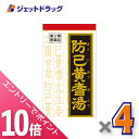 ≪6/1~6/11まで全商品P10倍!5日・10日は限定先着クーポン有≫【第2類医薬品】防已黄耆湯エキス錠Fクラシエ 180錠 ×4個