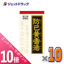≪6/1~6/11まで全商品P10倍!5日・10日は限定先着クーポン有≫【第2類医薬品】防已黄耆湯エキス錠Fクラシエ 180錠 ×10個
