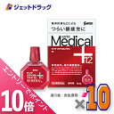 ≪6/1-6/11全商品P10倍!さらに5・10日は限定先着クーポン有≫【第2類医薬品】サンテメディカルプラス12 12mL ×10個 ※セルフメディケーション税制対象