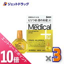≪マラソン期間中!全商品P10倍!5日は限定先着クーポン有≫【第2類医薬品】サンテメディカルプラスガードEX 12mL ×3個 ※セルフメディケーション税制対象