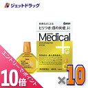 ≪マラソン期間中!全商品P10倍!5日は限定先着クーポン有≫【第2類医薬品】サンテメディカルプラスガードEX 12mL ×10個 ※セルフメディケーション税制対象