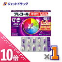 ≪マラソン期間中!全商品P10倍!20日は限定先着クーポン有≫【第(2)類医薬品】プレコール持続性せき止めカプセル 20カプセル ※セルフメディケーション税制対象