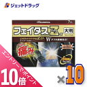 ≪マラソン期間中!全商品P10倍!20日は限定先着クーポン有≫【第2類医薬品】フェイタスZαジクサス 大判 7枚入 ×10個 ※セルフメディケーション税制対象