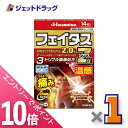 ≪マラソン期間中!全商品P10倍!20日は限定先着クーポン有≫【第2類医薬品】フェイタスZαジクサス温感 14枚 ※セルフメディケーション税制対象