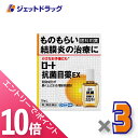 ≪マラソン期間中!全商品P10倍!5日は限定先着クーポン有≫【第2類医薬品】ロート抗菌目薬EX 10mL ×3個 ※セルフメディケーション税制対象