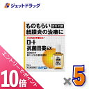 ≪マラソン期間中!全商品P10倍!5日は限定先着クーポン有≫【第2類医薬品】ロート抗菌目薬EX 10mL ×5個 ※セルフメディケーション税制対象