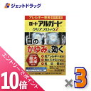 ≪マラソン期間中!全商品P10倍!5日は限定先着クーポン有≫【第2類医薬品】ロート アルガード クリアブロックZ 13mL ×3個 ※セルフメディケーション税制対象