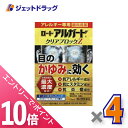 ≪マラソン期間中!全商品P10倍!5日は限定先着クーポン有≫【第2類医薬品】ロート アルガード クリアブロックZ 13mL ×4個 ※セルフメディケーション税制対象