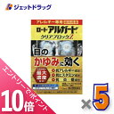 ≪マラソン期間中!全商品P10倍!5日は限定先着クーポン有≫【第2類医薬品】ロート アルガード クリアブロックZ 13mL ×5個 ※セルフメディケーション税制対象
