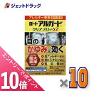 ≪マラソン期間中!全商品P10倍!5日は限定先着クーポン有≫【第2類医薬品】ロート アルガード クリアブロックZ 13mL ×10個※セルフメディケーション税制対象
