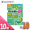 ≪6/1-6/11全商品P10倍!さらに5・10日は限定先着クーポン有≫【第2類医薬品】パンシロンキュアSP錠 72錠 ×10個 ※セルフメディケーション税制対...