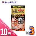 ≪マラソン期間中!全商品P10倍!25日は限定先着クーポン有≫【第2類医薬品】ロート防風通聖散錠満量a 360錠 ×3個 ※セルフメディケーション税制対象