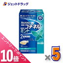 ≪1日はジェットの日!全商品P10倍!≫【第(2)類医薬品】ニコチネル ミント 90個 ×5個 ※セルフメディケーション税制対象