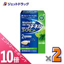 ≪マラソン期間中!全商品P10倍!20日は限定先着クーポン有≫【第(2)類医薬品】ニコチネル スペアミント 50個 ×2個 ※セルフメディケーション税制対象