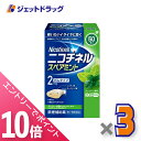 ≪マラソン期間中!全商品P10倍!20日は限定先着クーポン有≫【第(2)類医薬品】ニコチネル スペアミント 50個 ×3個 ※セルフメディケーション税制対象