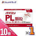 ≪マラソン期間中!全商品P10倍!25日は限定先着クーポン有≫【第(2)類医薬品】パイロンPL顆粒 24包 ※セルフメディケーション税制対象