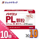 ≪マラソン期間中!全商品P10倍!25日は限定先着クーポン有≫【第(2)類医薬品】パイロンPL顆粒 24包 ×10個 ※セルフメディケーション税制対象