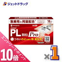 ≪マラソン期間中!全商品P10倍!20日は限定先着クーポン有≫【第(2)類医薬品】パイロンPL顆粒Pro 18包 ※セルフメディケーション税制対象