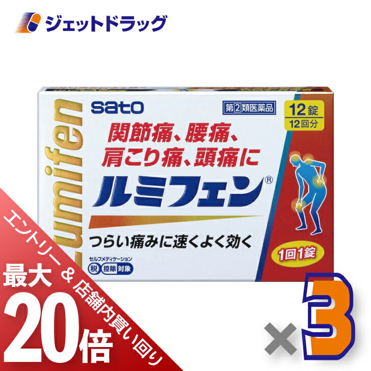 ≪1日はジェットの日！当店買い回り最大P20倍！限定クーポンも有≫【第(2)類医薬品】ルミフェン 12錠 ×3個 ※セルフメディケーション税制対象