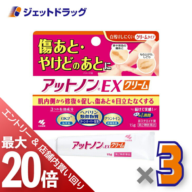 「お買い物マラソン当店ポイント5倍 11/4(土)20:00～11/11(土)1:59まで」【第2類医薬品】アットノンEX クリーム 15g×3個 (044629)のサムネイル