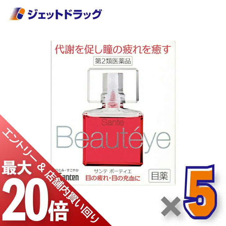 ≪マラソン期間中！全商品P5倍！25日は限定先着クーポン有≫【第2類医薬品】サンテボーティエ 12mL ×5個 ※セルフメディケーション税制対象のサムネイル