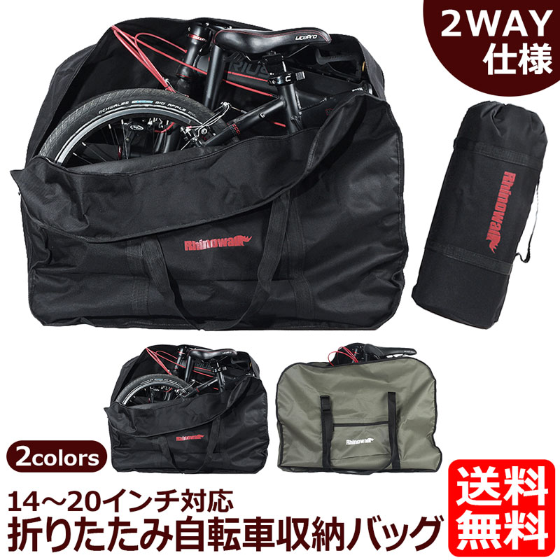 輪行バッグ 輪行袋 折りたたみ自転車 収納バッグ 【送料無料】 専用ケース付き 14インチ 16インチ 18インチ 20インチ ショルダーバッグ ロードバイク ツーリング サイクリング キャリーバッグ バッグ 旅行 りんこう袋 輪行ケース 自転車 【あす楽対応】