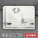 【送料無料】A3 製図機 図面 建築 卓上製図板 製図用品 製図道具 定規付 イラスト 背景 工作 【あす楽対応】