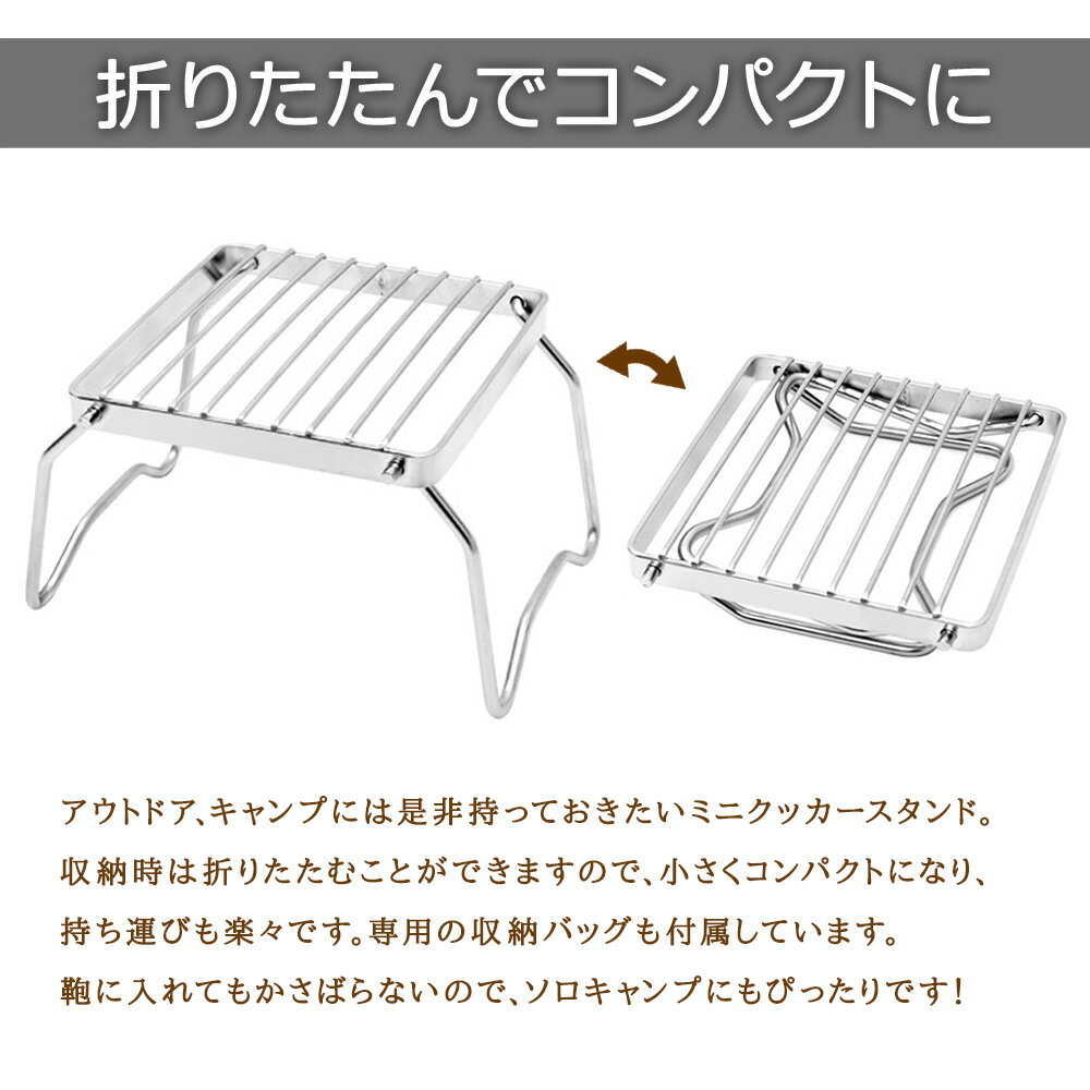 ミニ クッカースタンド グリルスタンド 五徳 シングルバーナースタンド キャンプ ソロキャンプ ソロキャン アウトドア バーベキュー BBQ 折りたたみ コンパクト 収納バッグ付 【あす楽対応】通販格安セール情報 楽天 通販