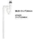 洗面台排水栓 幅75センチと60センチ適合 排水トラップ 【ジャバラホース仕様】 メーカーアサヒ衛陶 LF650Sトラップ 洗面台交換部品 メンテナンス関連 【...