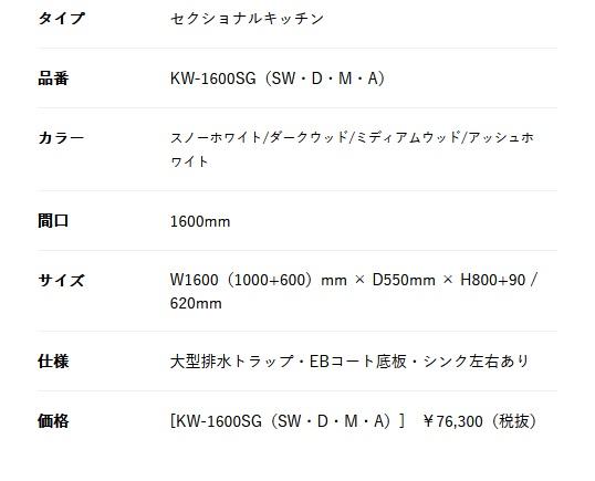 アイオ産業 KWシリーズ　品番　KW1600SG　貸家　アパート　一連式流し台 左シンク...