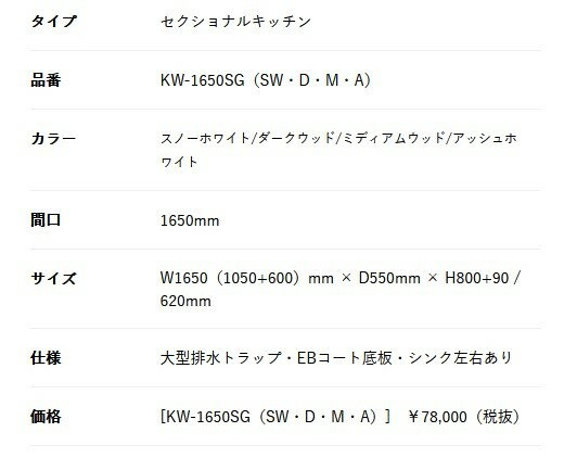 アイオ産業 KWシリーズ　品番KW1650SG　貸家　アパート　一連式流し台 左シンク（右側シンクもあります）間口165センチ　奥行55センチ　高さ80センチ　バックガード迄90センチ カラー4色 【アイオ条件エリア内限定送料無料・エリア外は比較的送料高額負担となります】 3