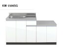 アイオ産業 KWシリーズ 品番KW1500SG 貸家 アパート マンション 戸建て 貸倉庫 貸店舗 一連式流し台 左シンク(右側シンクもあります)間口150セン...