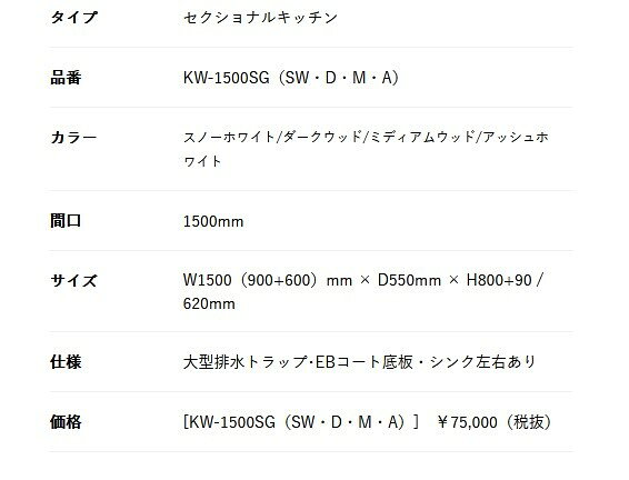 アイオ産業　品番KW1500SG　貸家　アパート　一連式流し台 左シンク（右側シンクも...
