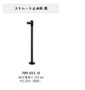 正規代理店 アイオ産業 TKシリーズ シングルレバー給水栓用ストレート止水栓 ブラック 品番709-611-D 【エリア限定送料無料】
