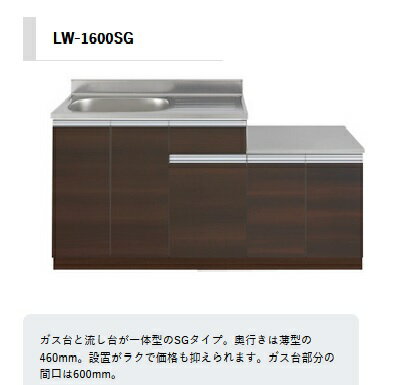 アイオ産業 LWコンパクトシリーズ 品番LW1600SG 貸家 アパート マンション 戸建て 貸倉庫 貸店舗 一連式流し台 左シンク(右側シンクもあります)間...