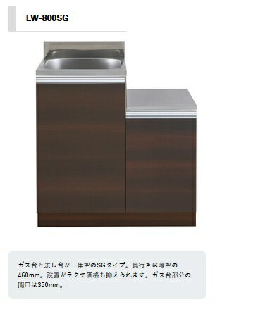 正規代理店 アイオ産業 奥行のスリムな流し台 品番LW800SG 貸家 アパート マンション 戸建て 貸倉庫 貸店舗 一連式流し台 左シンク(右側シンクもありま...