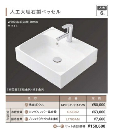 アサヒ衛陶　洗面ボウル　人工大理石ベッセルボウル　シングルレバー混合栓　プッシュ弁（ジャバラ式床..