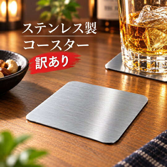 業務用コースター　コースター100枚セット売り　訳ありコースター　ステンレス製 コースター トレー ステンレスコースター ステンレストレー 花器トレー SDGs 地球にやさしい、環境に良いステンレス製　リサイクル素材、エコ素材 5