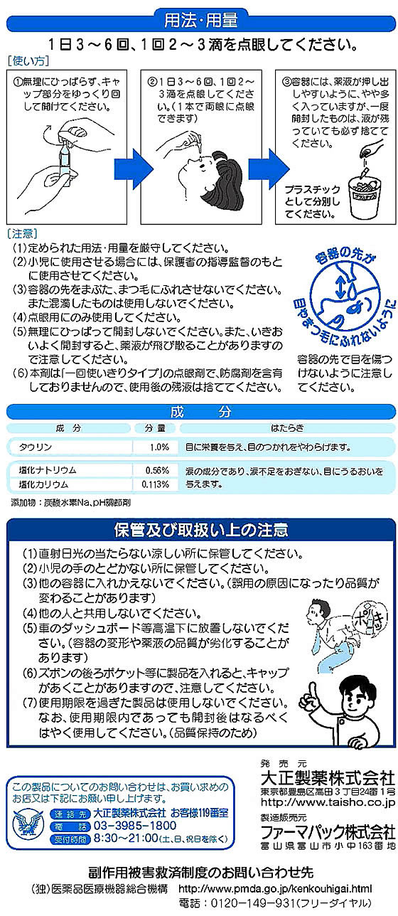 【第3類医薬品】薬)大正製薬 アイリスCL-Iネオ 0.4ml×30本入 コンタクト用 装着液 目薬 目の薬 医薬品