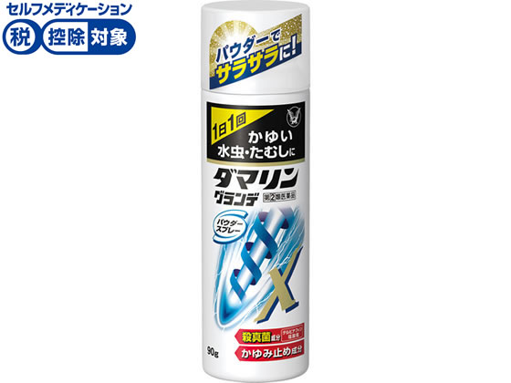 ★薬)大正製薬 ダマリングランデパウダースプレー90g スプレー 水虫 たむし 皮膚の薬 医薬品