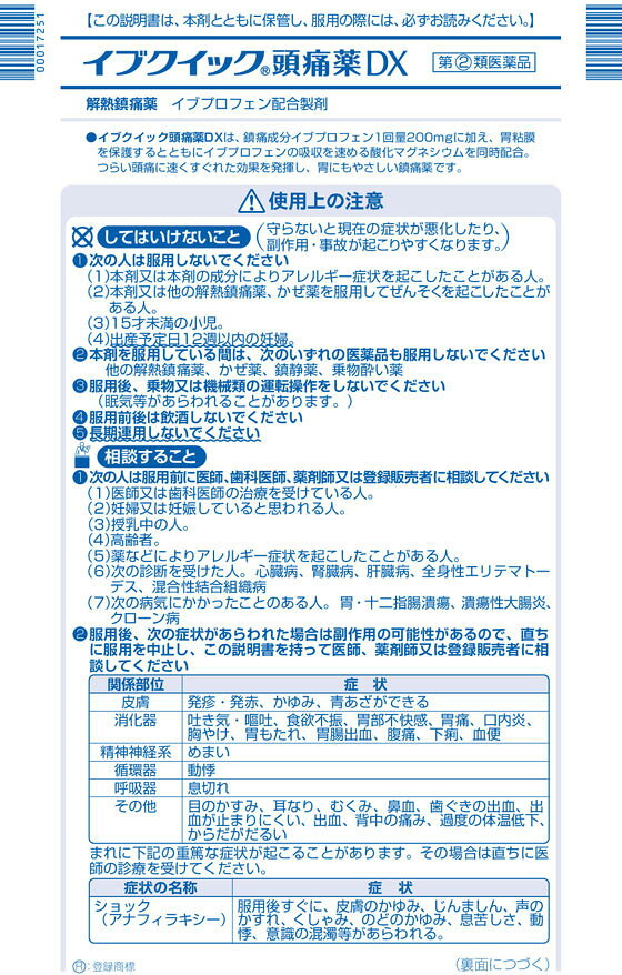 【第(2)類医薬品】★薬)エスエス製薬 イブクイック頭痛薬DX 40錠